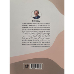 کتاب 5 تيپ شخصيتی سمی اثر بيل ادی انتشارات ترنگ