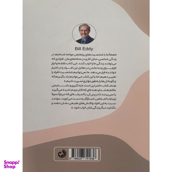 کتاب 5 تيپ شخصيتی سمی اثر بيل ادی انتشارات ترنگ
