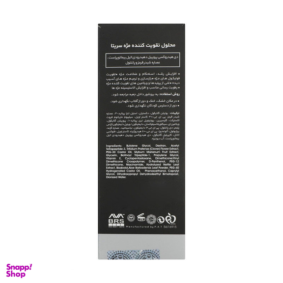 محلول تقویت کننده مژه سریتا مدل Eyelash حجم 7 میلی‌ لیتر