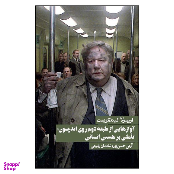 کتاب آوازهایی از طبقه دوم روی اندرسون اثر اورسولا لیندکویست انتشارات روزنه