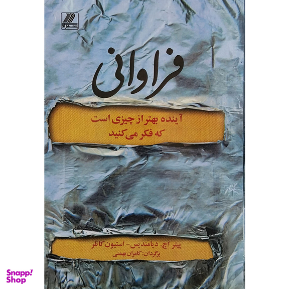 کتاب فراواني اثر استیون کاتلر انتشارات بهزاد