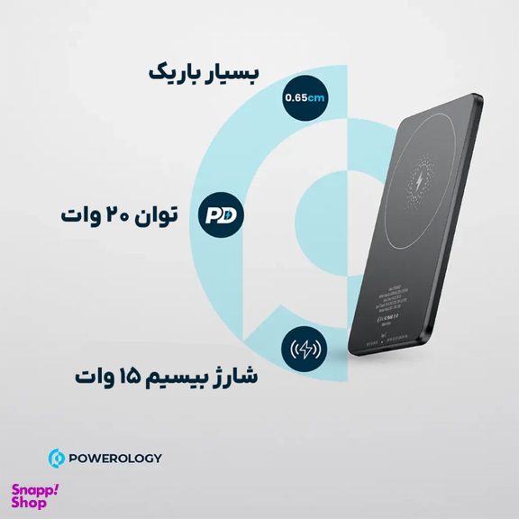 پاوربانک مغناطیسی پاورولوژی کد PPBCHA63 ظرفیت 5000 میلی آمپر ساعت