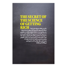 کتاب راز علم ثروتمند شدن اثر باب پراکتور انتشارات یوشیتا