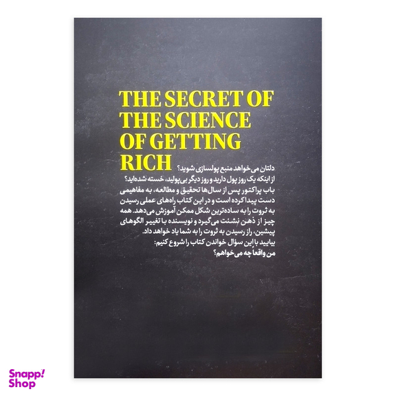کتاب راز علم ثروتمند شدن اثر باب پراکتور انتشارات یوشیتا