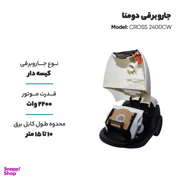 جاروبرقی دومنا مدل CROSS 2400CW