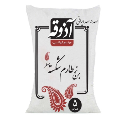 برنج ایرانی طارم شکسته معطر آذوقه وزن 5 کیلوگرم