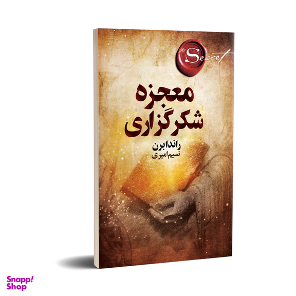 کتاب معجزه اثر راندا برن انتشارات چلچله
