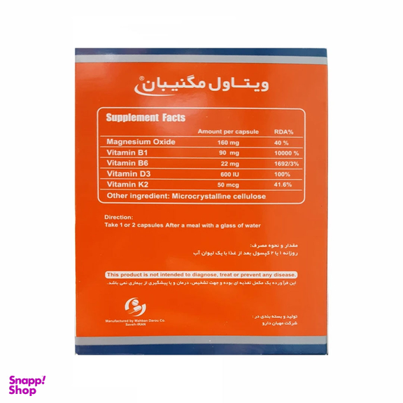 کپسول مگنیبان ویتاول بسته 30 عددی