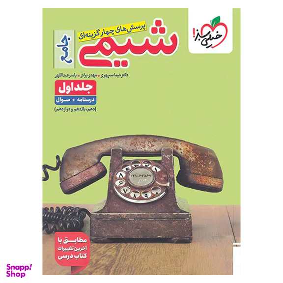 کتاب تست شیمی جامع، جلد سوال