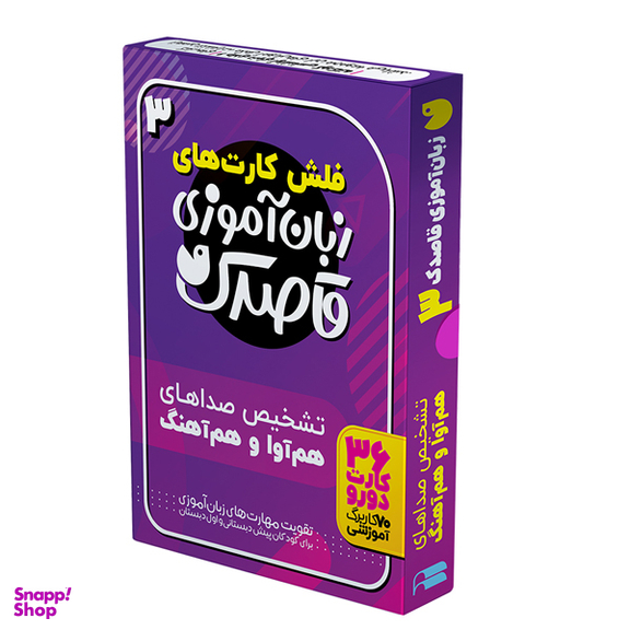 فلش کارت های زبان آموزی قاصدک 3 اثر فهیمه سید ناصری نشر ذکر
