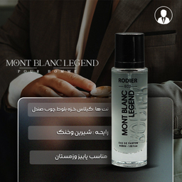 عطر جیبی مردانه رودیر مدل مونت بلنک لجند حجم 30 میلی‌لیتر