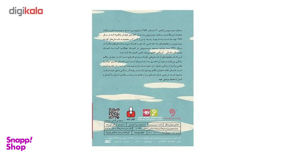 کتاب صوتی خانه ی خیابان مانگو اثر ساندرا سیسنروس