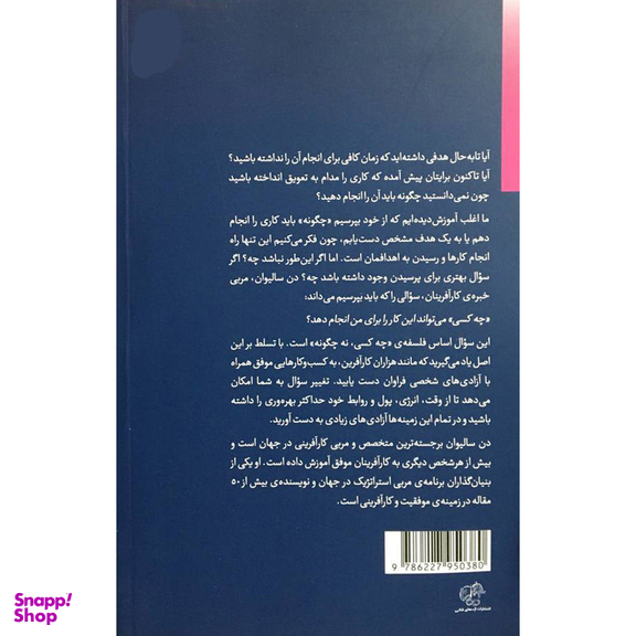 کتاب نپرسيم چگونه بپرسيم چه كسی اثر دن ساليوان نشر اژدهای طلايی