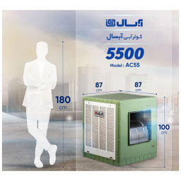 کولر آبی آبسال مدل AC55