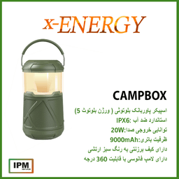 اسپیکر بلوتوثی قابل حمل ایکس-انرژی مدل CampBox