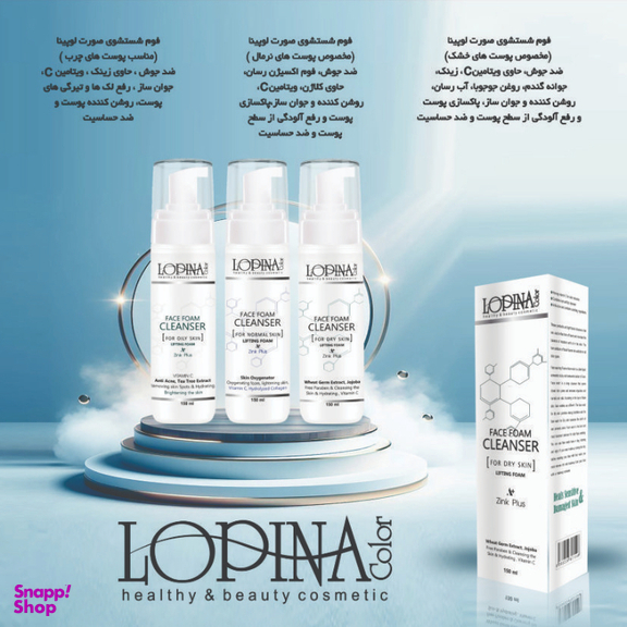 فوم شستشو صورت لوپینا کالر کد 30012 مناسب پوست های نرمال حجم 150 میلی لیتر