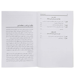 کتاب تربیت بدون فریاد اثر هال ادوارد رانکل انتشارات صابرین