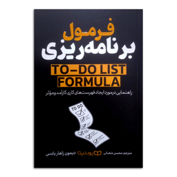 کتاب فرمول برنامه ریزی اثر دیمون زاهاریادس انتشارات یوشیتا