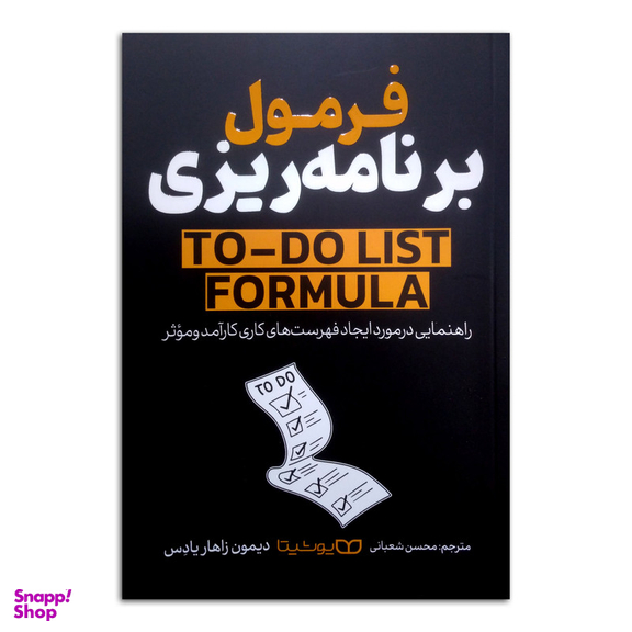 کتاب فرمول برنامه ریزی اثر دیمون زاهاریادس انتشارات یوشیتا