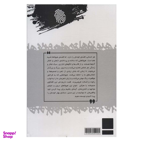 کتاب کنترل هیولاهای درون اثر حسین قریب گرگانی انتشارات نگاه نوین