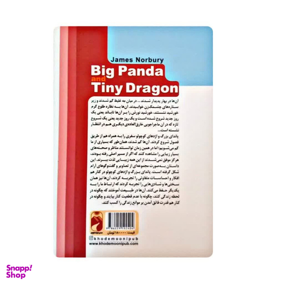 کتاب پاندای بزرگ و اژدهای کوچک اثر جیمز نوربری نشر خودمونی