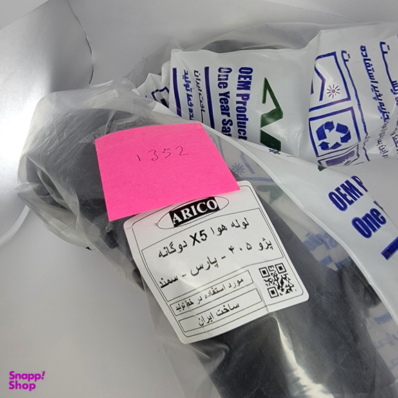 لوله هوای موتور دوگانه سوز X5 آریکو کد 1352 مناسب پژو 405 و پژو پارس و سمند