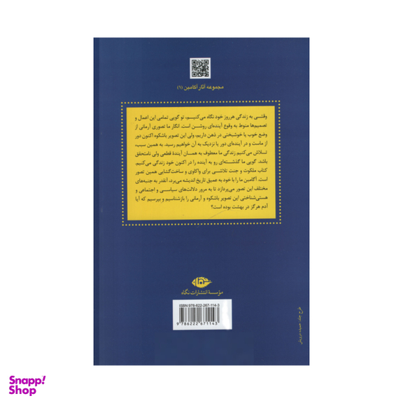کتاب ملکوت و جنت اثر جورجو آگامبن نشر نگاه