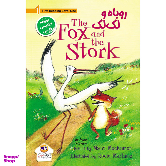 کتاب روباه و لک لک The Fox and the Stork اثر میری مکینون انتشارات خانه کاغذی