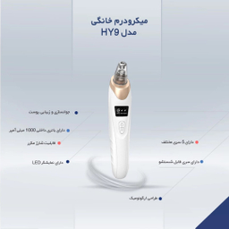 میکرودرم خانگی مدل multifunctional cleaning instrument HY9