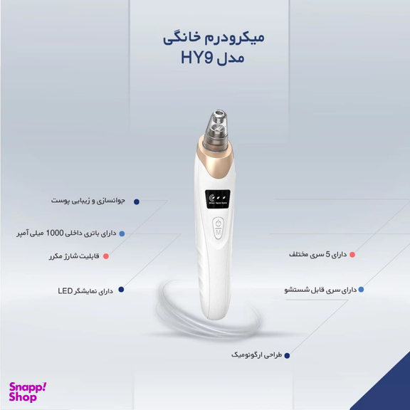 میکرودرم خانگی مدل multifunctional cleaning instrument HY9