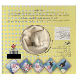 کتاب فرفری اثر طاهره خردور نشر جابیرو