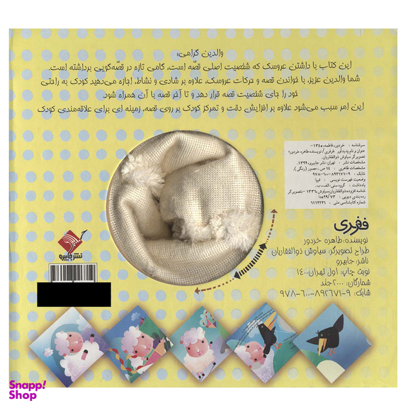 کتاب فرفری اثر طاهره خردور نشر جابیرو