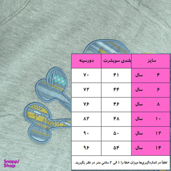 سویشرت پسرانه اسکالپرز مدل p-sk-ts-02