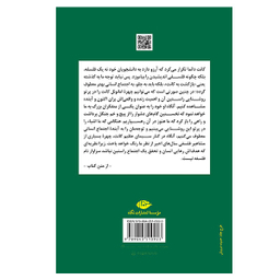 کتاب کانت و فلسفه معاصر اثر لوسین گلدمن نشر نگاه