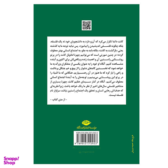 کتاب کانت و فلسفه معاصر اثر لوسین گلدمن نشر نگاه