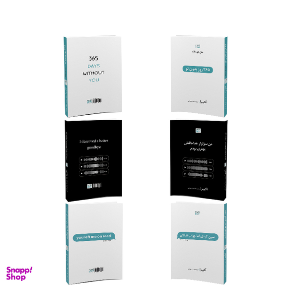 کتاب 365 روز بدون تو، سین زدی اما جواب ندادی و من سزاوار خداحافظی بهتری بودم اثر آکیرا نشر آذرگون مجموعه 3 جلدی