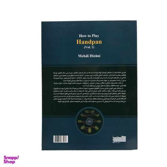 کتاب آموزش ساز هندپن هنگ درام اثر مهدی دیزانی انتشارات خنیاگر