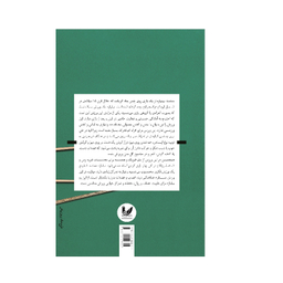 کتاب مرجع قوانین رشته های بیلیاردی نویسنده هدی ضیاغم انتشارات اندیشه احسان