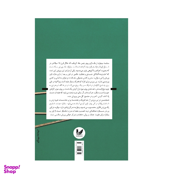 کتاب مرجع قوانین رشته های بیلیاردی نویسنده هدی ضیاغم انتشارات اندیشه احسان