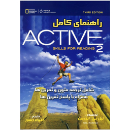 کتاب راهنمای کامل Active 2 ترجمه حمیده جسور انتشارات زبان مهر
