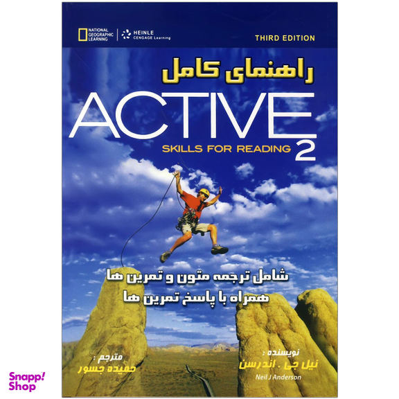 کتاب راهنمای کامل Active 2 ترجمه حمیده جسور انتشارات زبان مهر