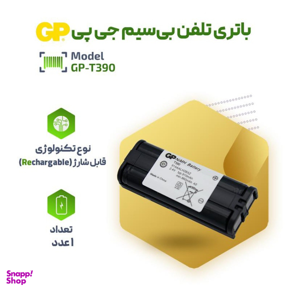 باتری تلفن بی سیم جی پی مدل p105