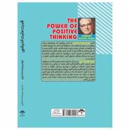 کتاب قدرت مثبت اندیشی اثر نورمن وینسنت پیل انتشارات آراستگان