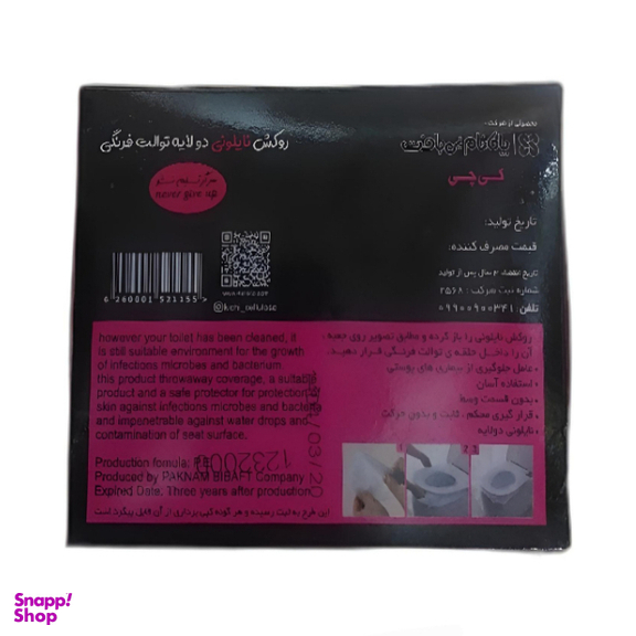 روکش توالت فرنگی پاکنام بسته 24 عددی