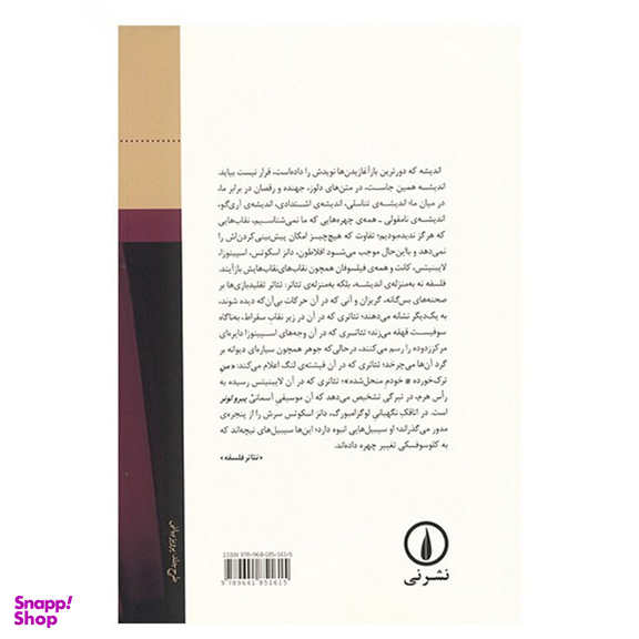 کتاب تئاتر فلسفه اثر میشل فوکو نشر نی