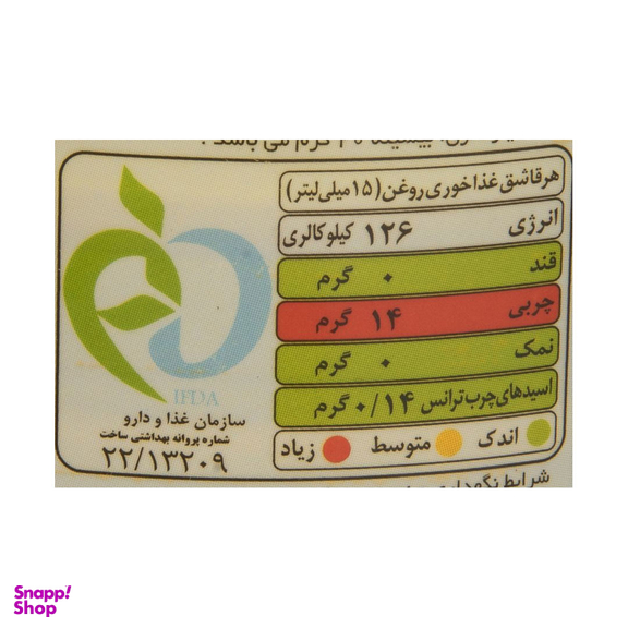 روغن مایع آفتابگردان غنی شده با ویتامین لادن وزن 810 گرم