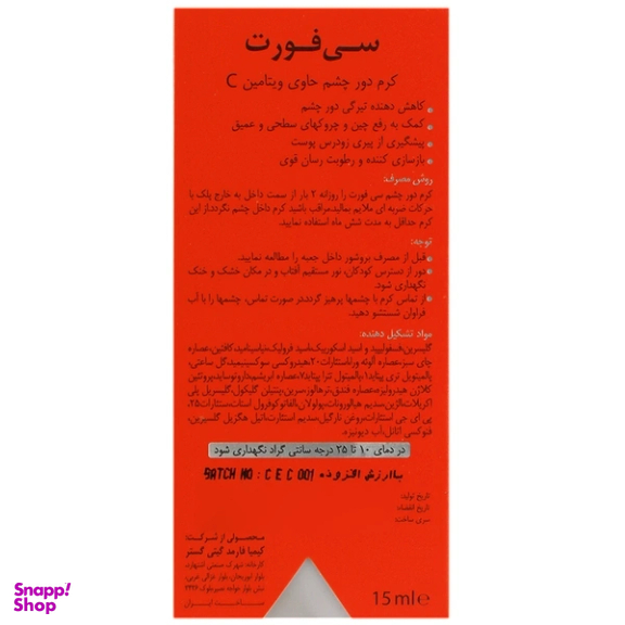 کرم دور چشم درمالیفت مدل ویتامین سی حجم 15 میلی لیتر
