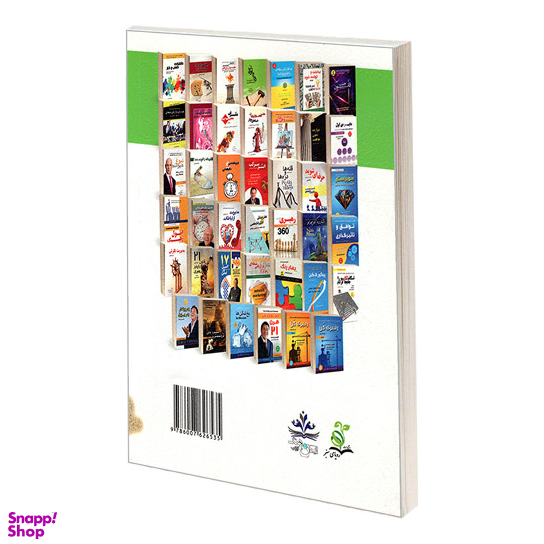 کتاب پول، پول، پول، پول، پول اثر جان میلتون فاگ نشر رویای سبز