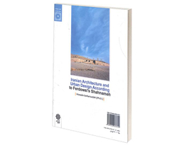 کتاب معماری و شهرسازی ایران به روایت شاهنامۀ فردوسی اثر حسین سلطان زاده نشر دفتر پژوهش های فرهنگی