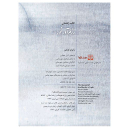 کتاب صوتی راهنمای رزم آور نور اثر پائولو کوئیلو نشر نوین کتاب گویا